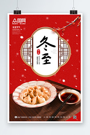 大气冬至饺子摄影图海报