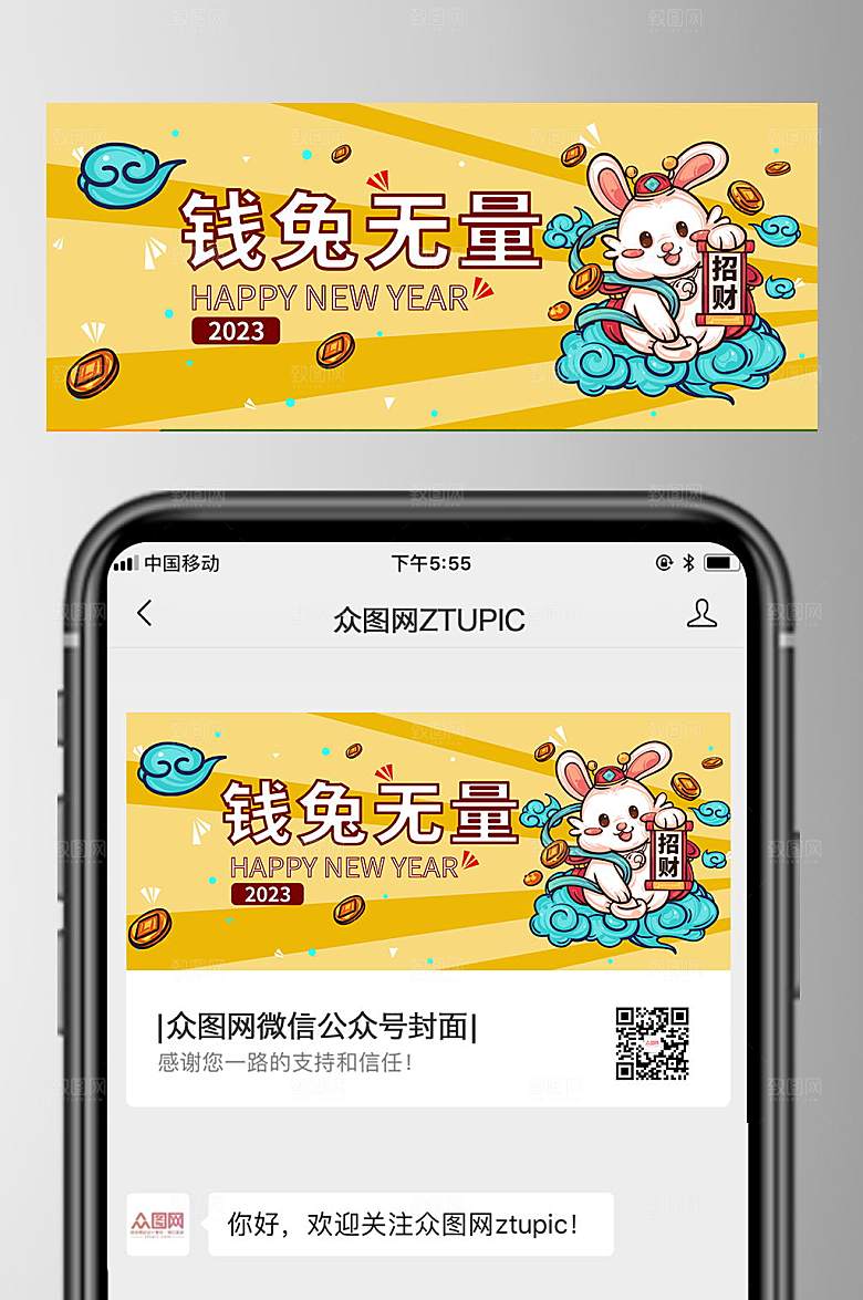 黄色新年微信公众号首图