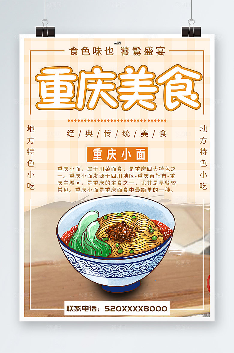 手绘重庆小面重庆美食海报