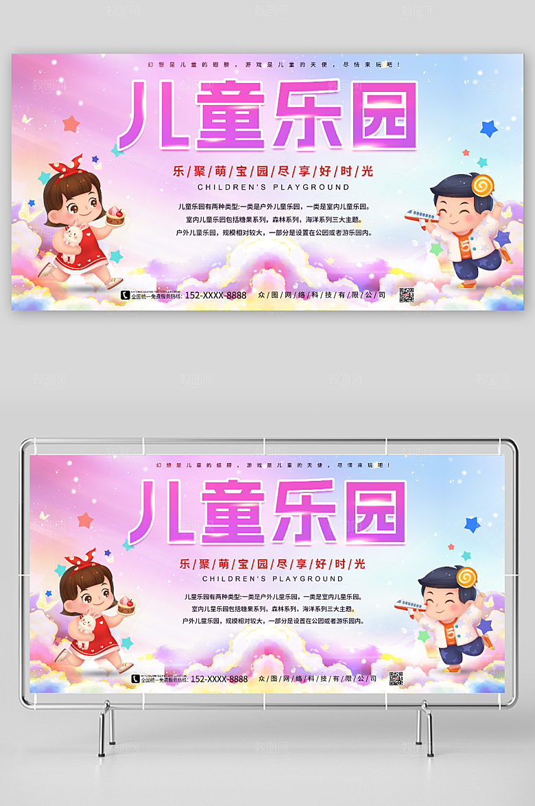 粉色可爱儿童乐园宣传展板