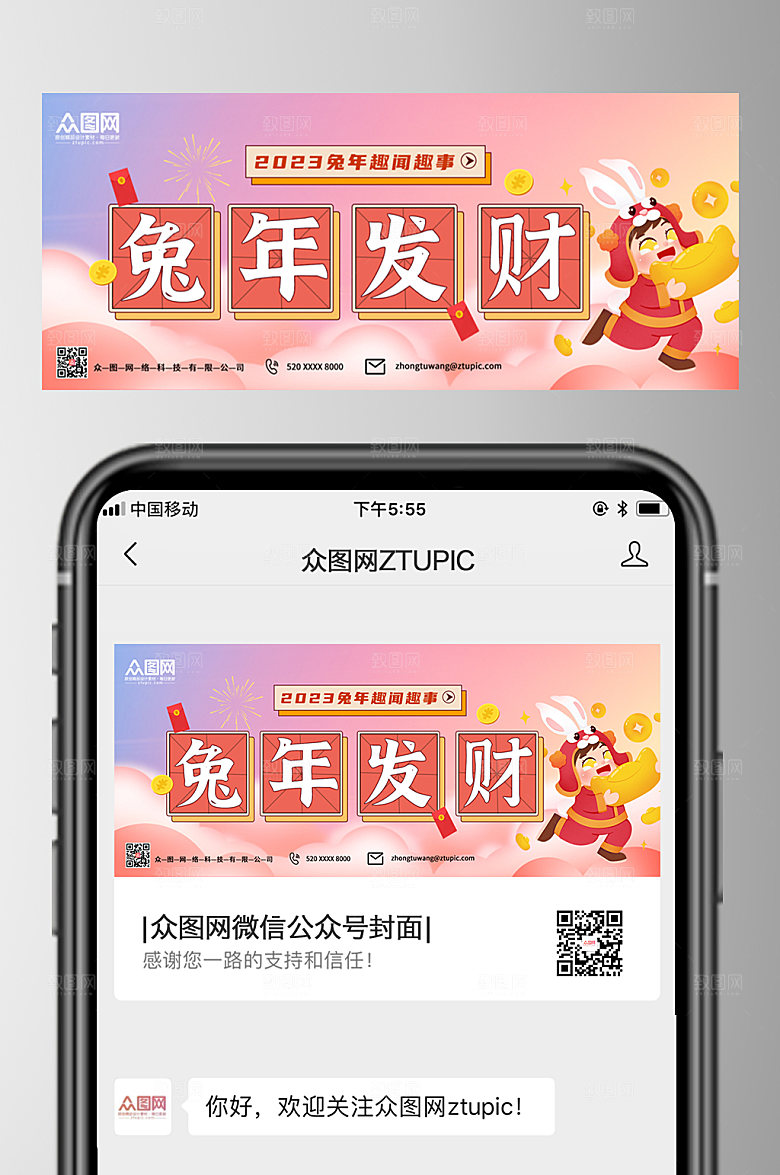 缤纷兔年新年微信公众号首图