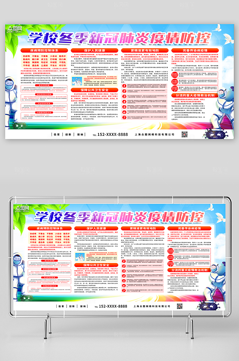 创意防疫科普知识宣传栏展板