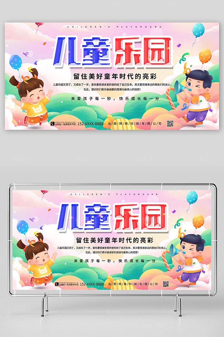粉色卡通儿童乐园宣传展板