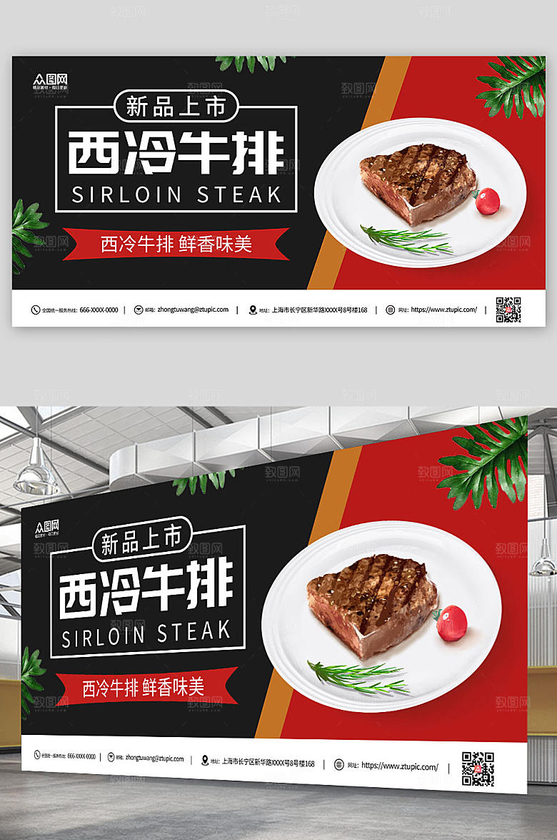 撞色西冷牛排牛排美食展板
