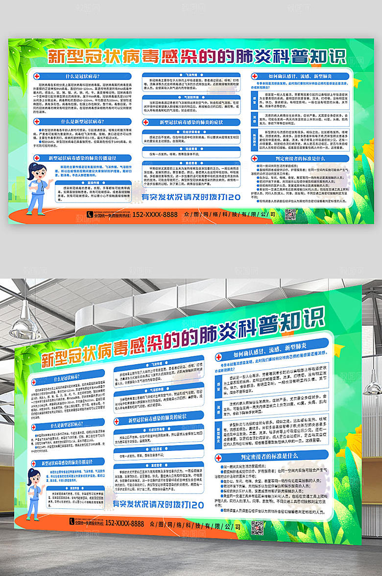 绿色创意防疫科普知识展板