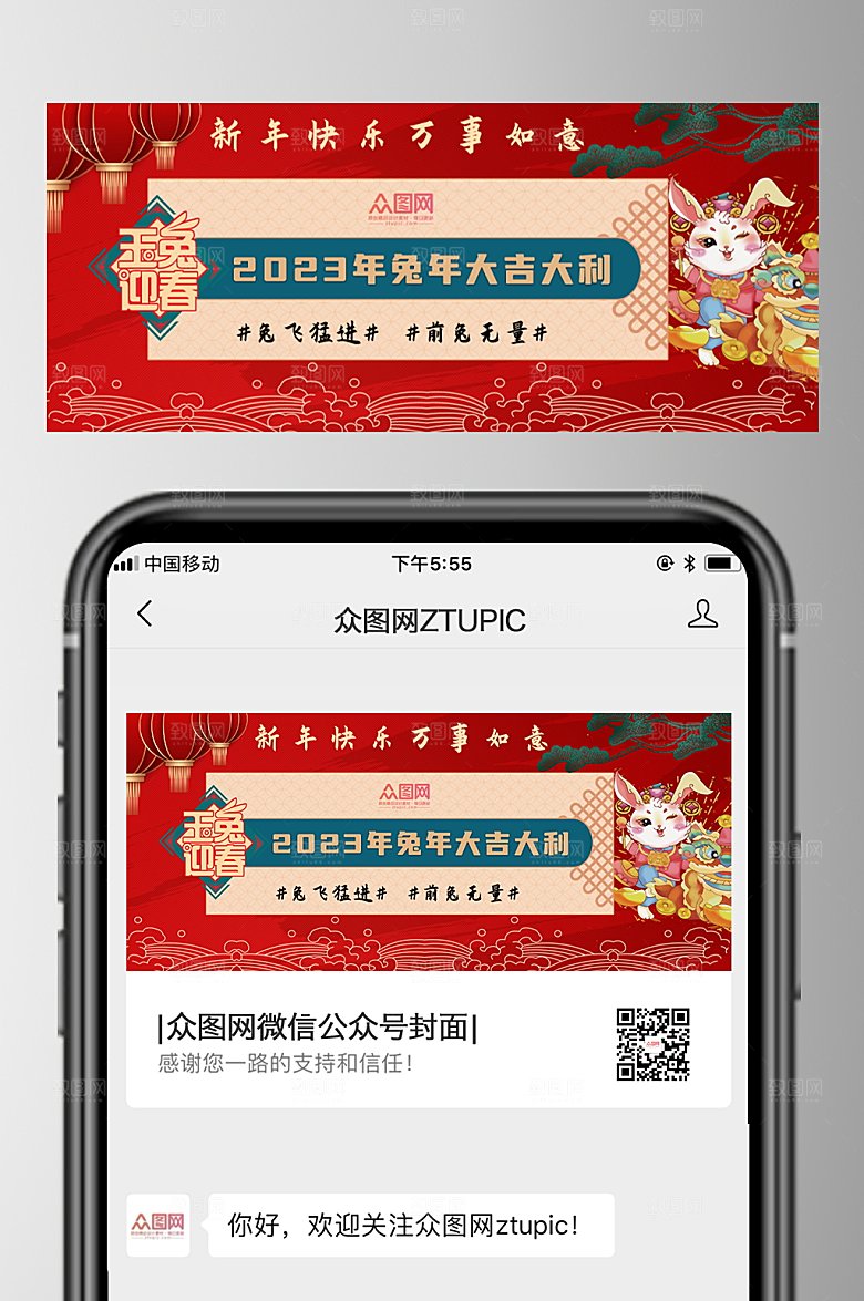 简约兔年新年微信公众号首图