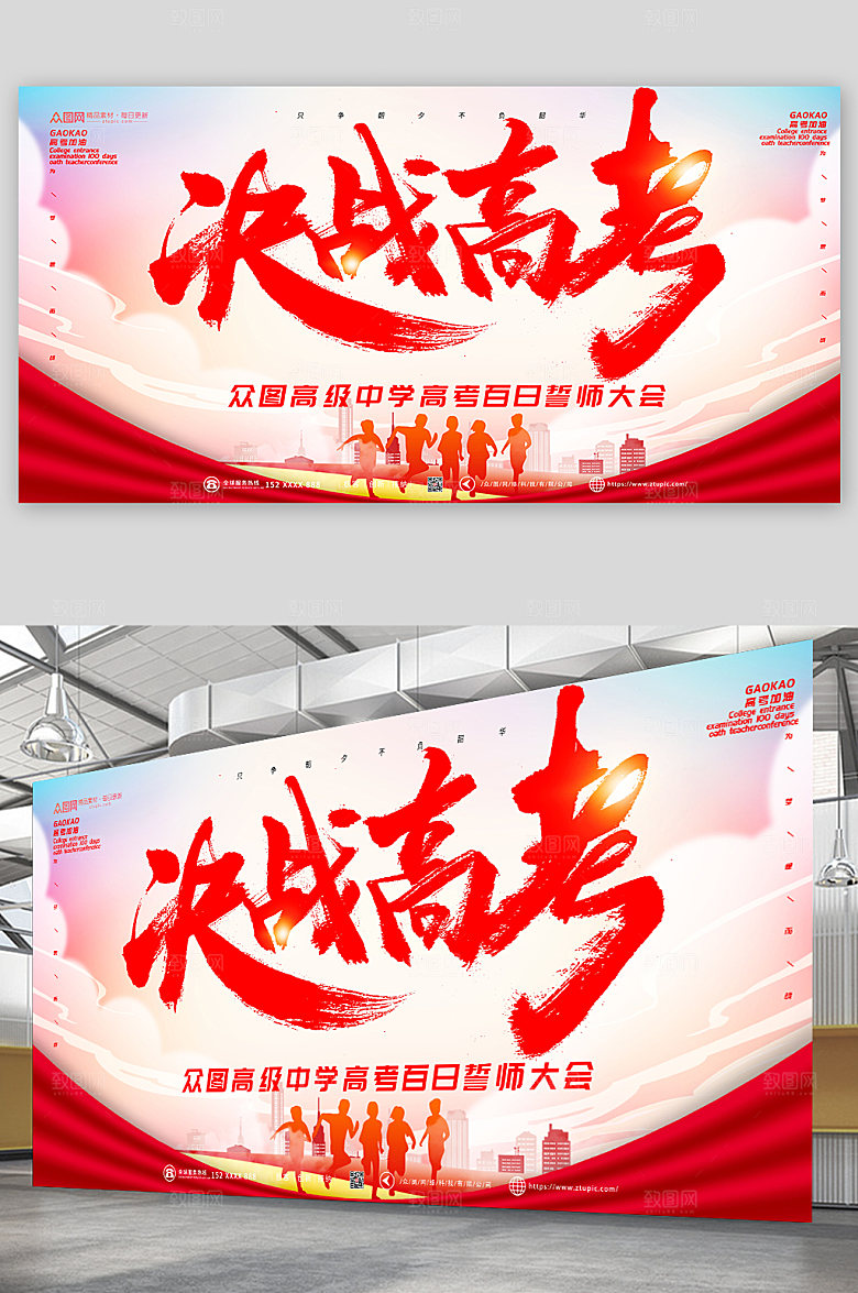 大气高考百日冲刺誓师展板