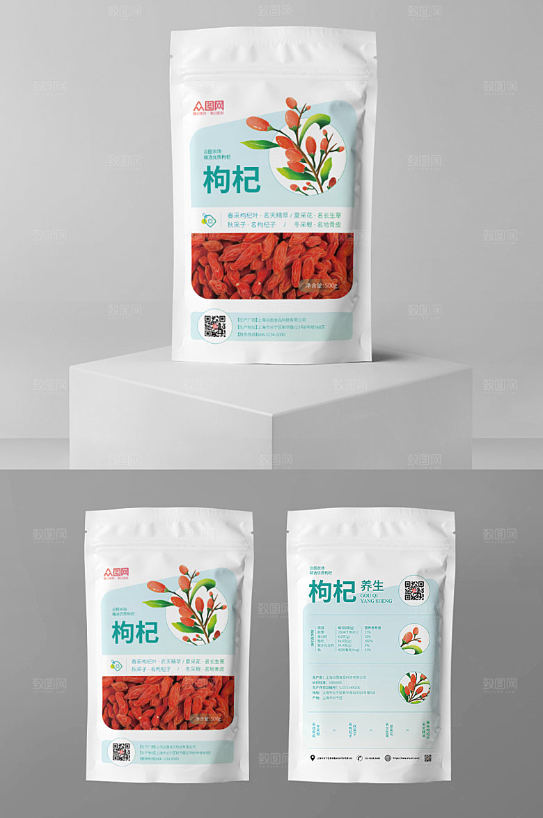 白色简约枸杞袋装包装