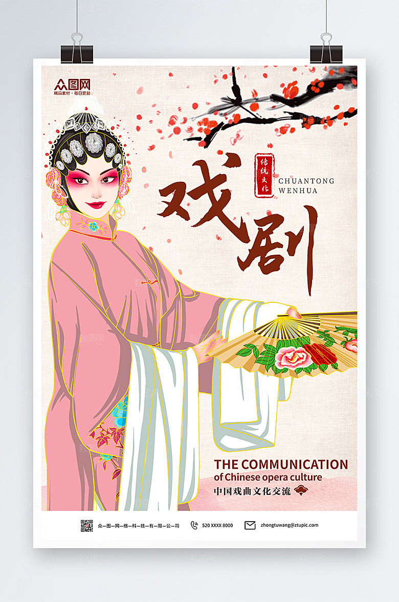 创意粤剧黄梅戏戏曲戏剧海报
