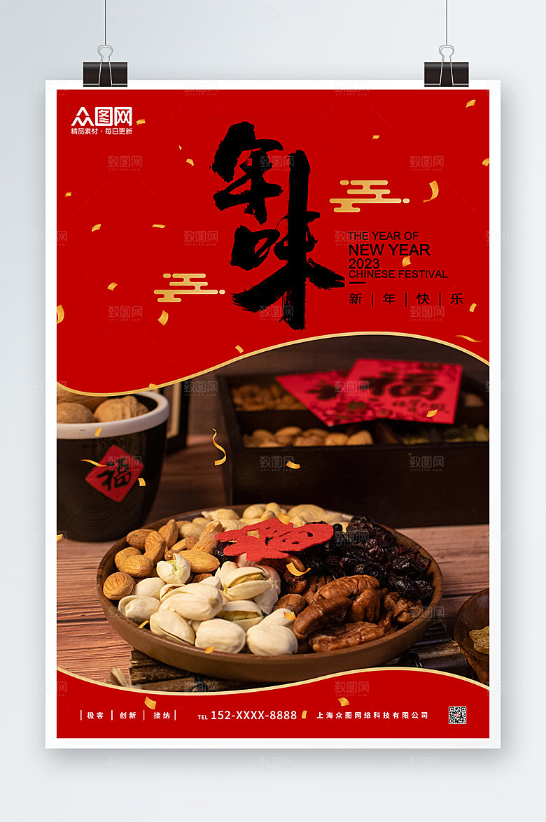 创意新年春节摄影图海报