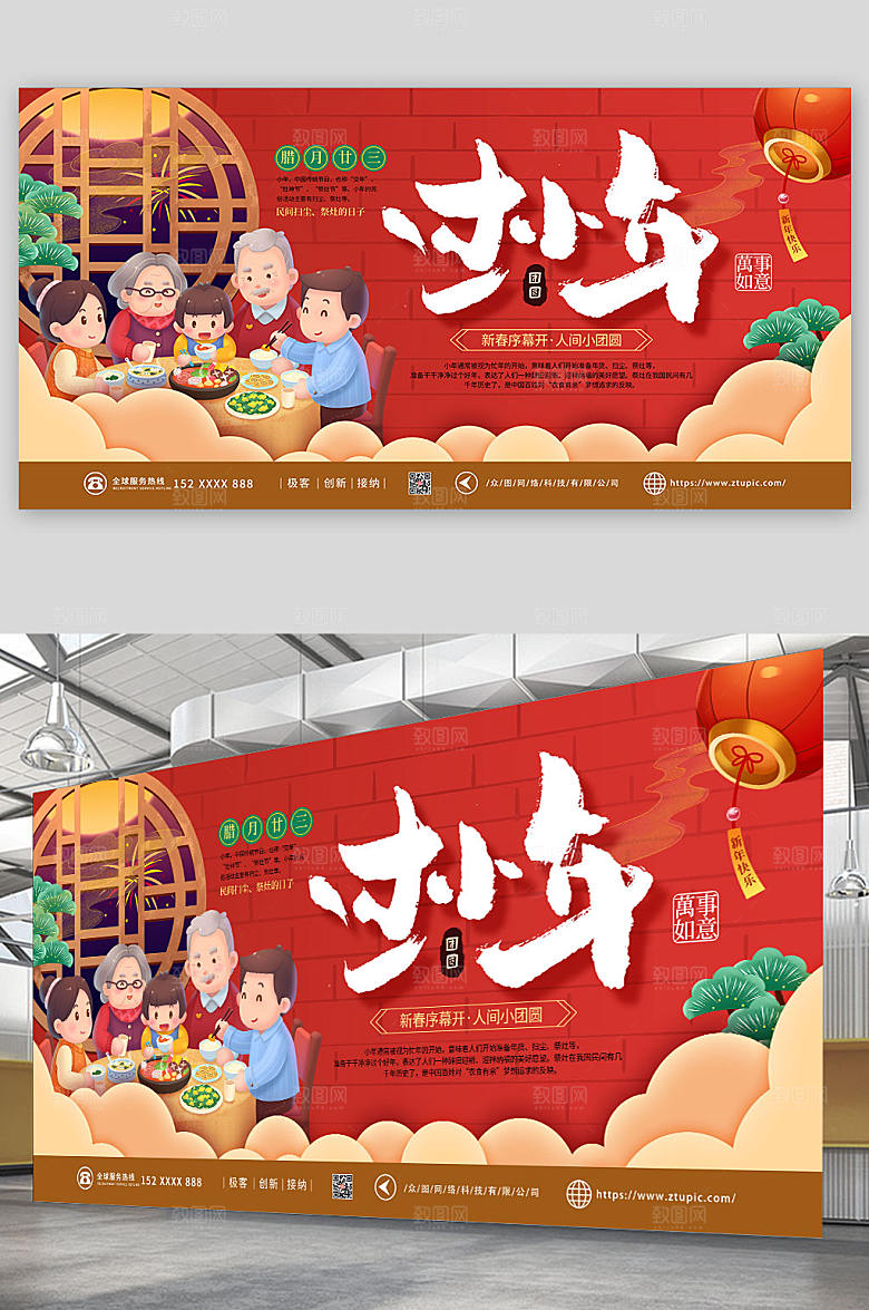 创意小年横版海报展板