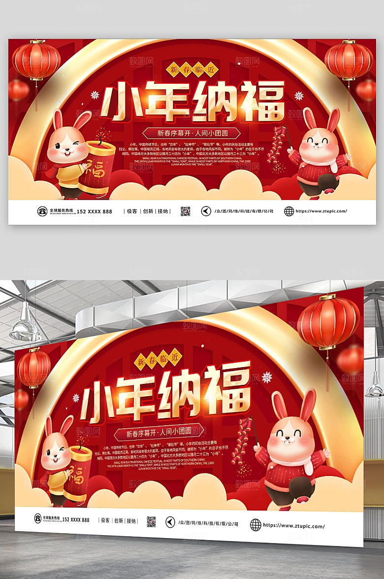 喜庆红色小年横版海报展板