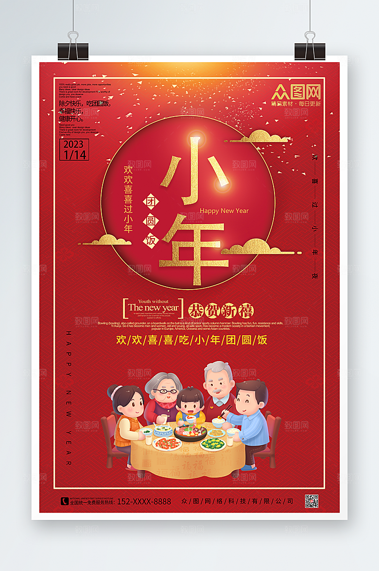 红色团圆饭小年夜团圆海报