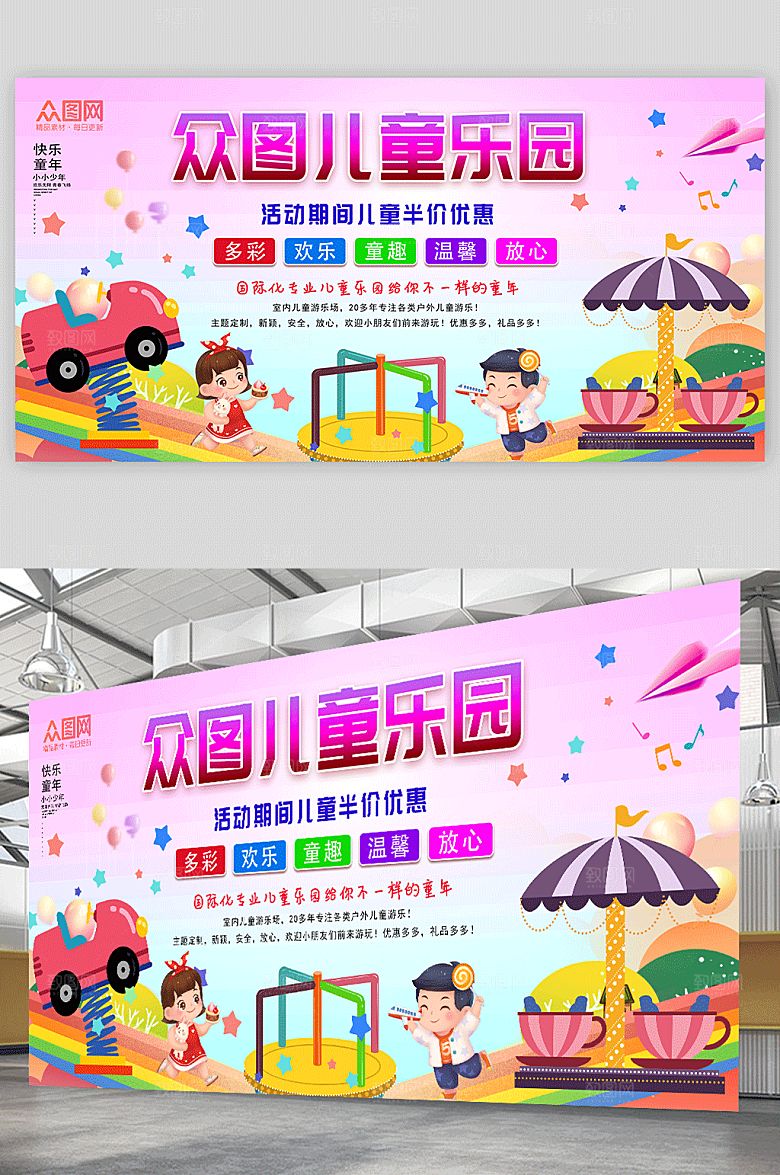 童真温馨儿童乐园宣传展板