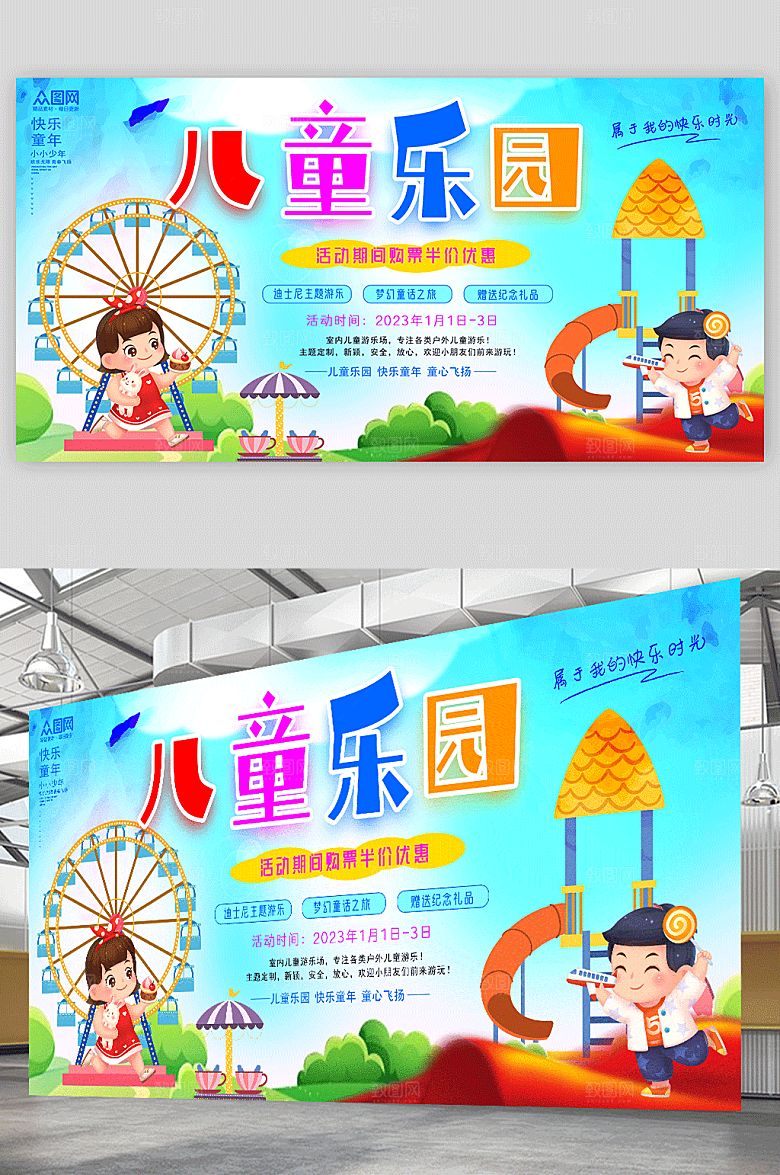 缤纷儿童乐园宣传展板