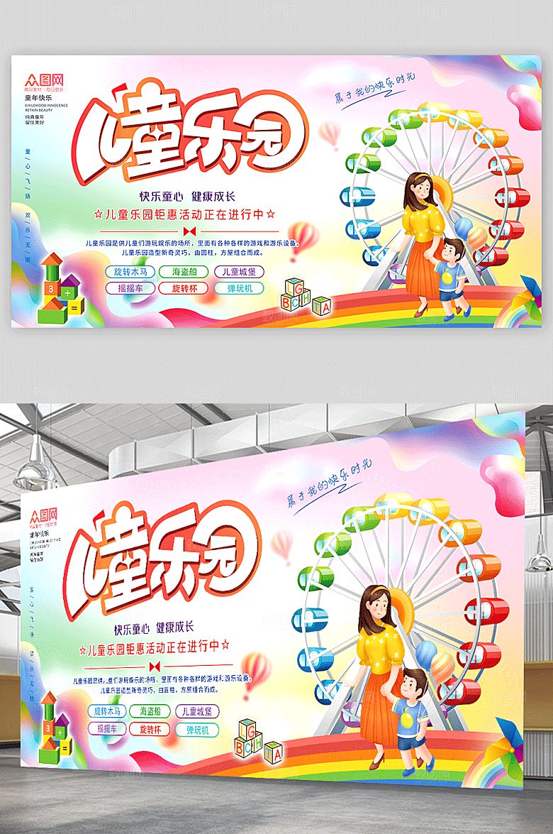 缤纷卡通儿童乐园宣传展板