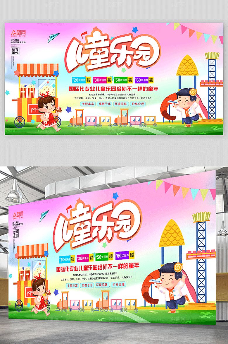 粉色浪漫儿童乐园宣传展板
