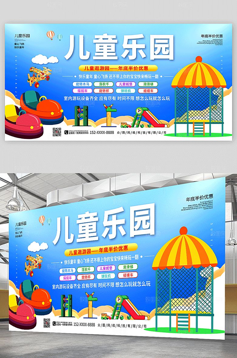 简约创意童乐园宣传展板