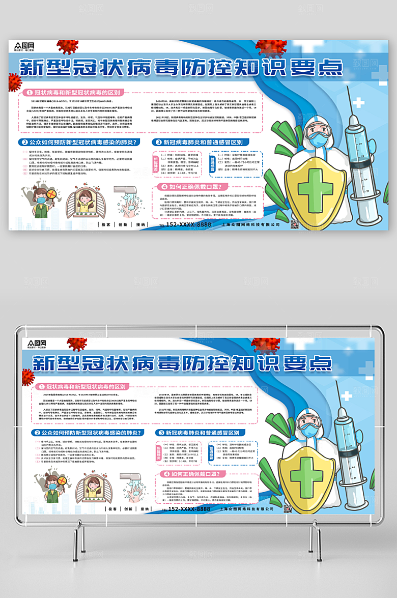 创意防疫科普知识宣传栏展板
