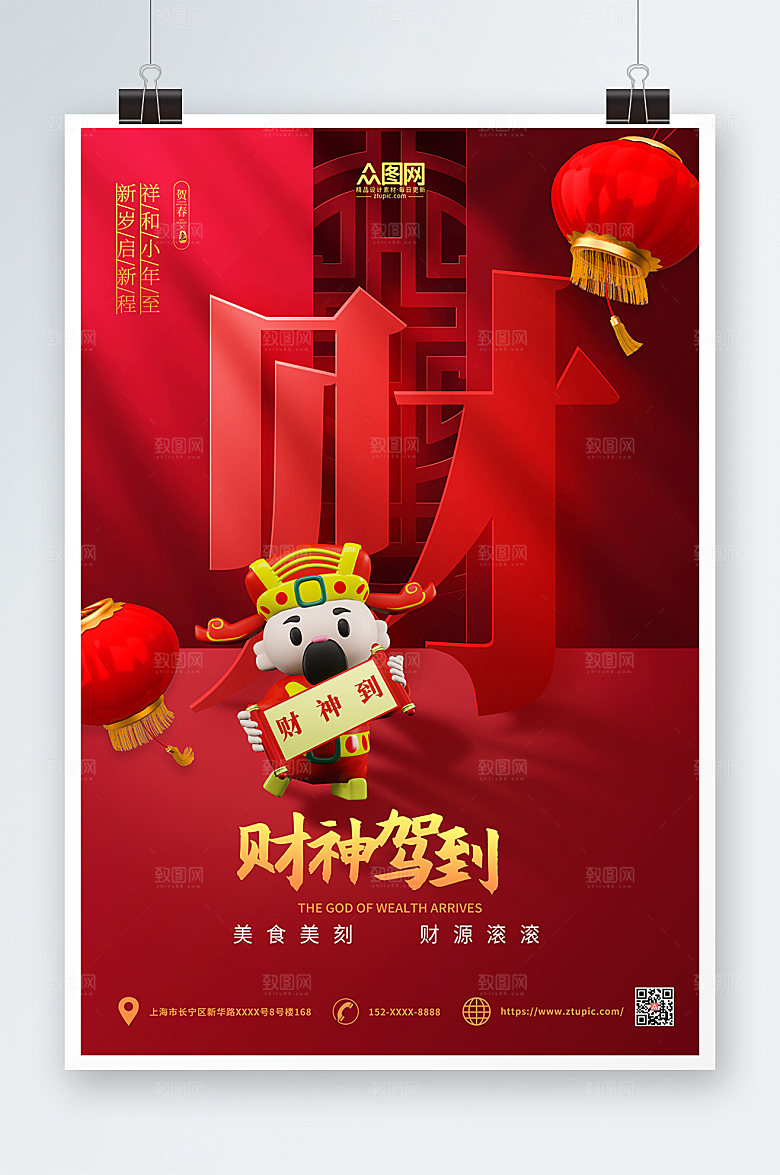 高端财神爷C4D模型海报