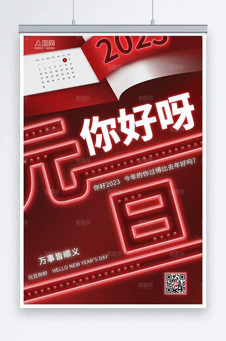 红色元旦文字新年元旦海报