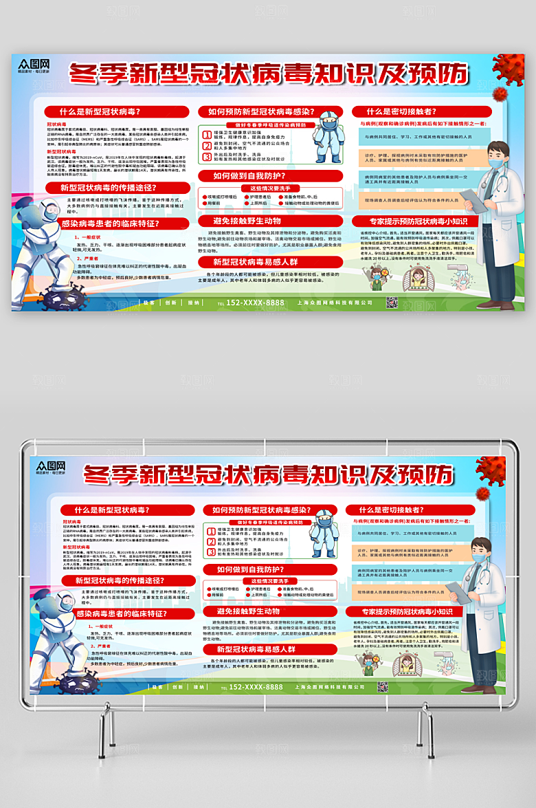 创意防疫科普知识宣传栏展板