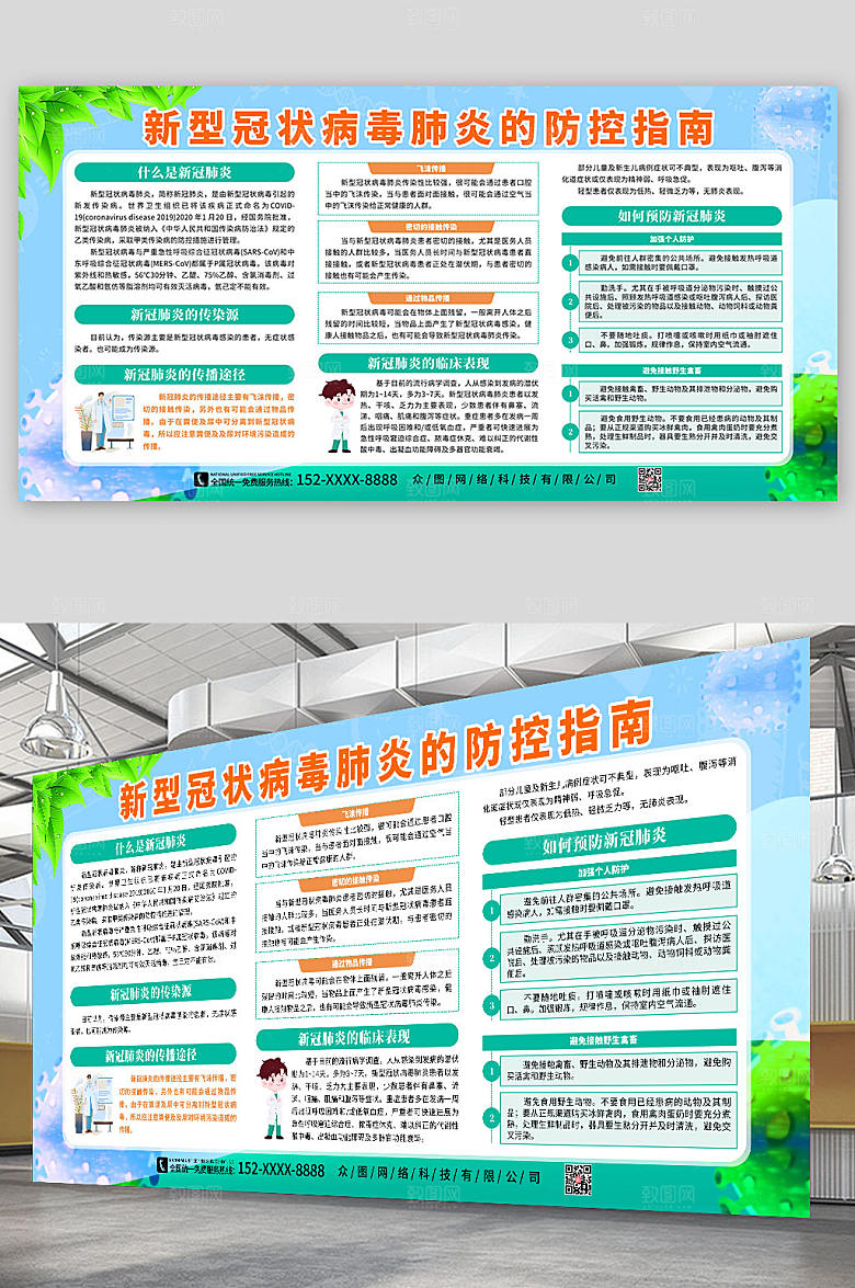 绿色简约创意防疫防控指南