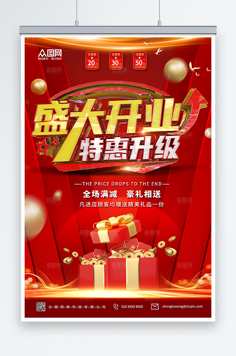 创意红色盛大开业宣传海报