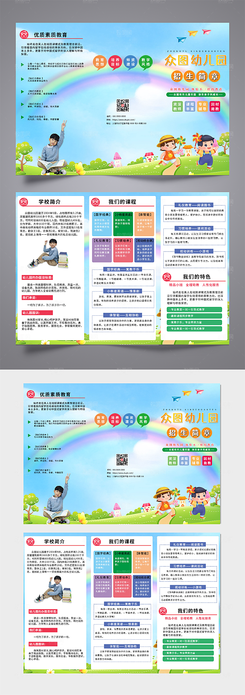 卡通创意校园招生简章三折页