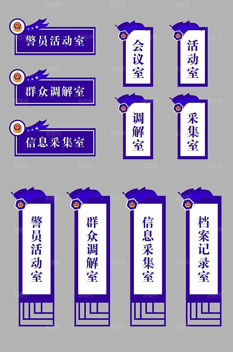紫色公安局警察局科室牌门牌