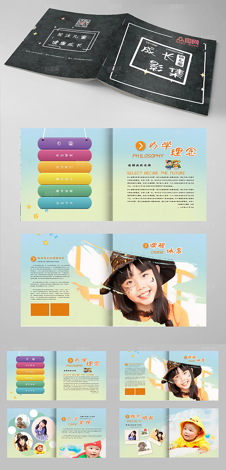 缤纷幼儿园儿童纪念册画册