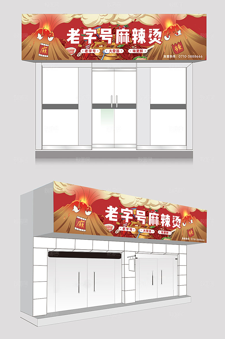 红色四川麻辣烫门头店招牌