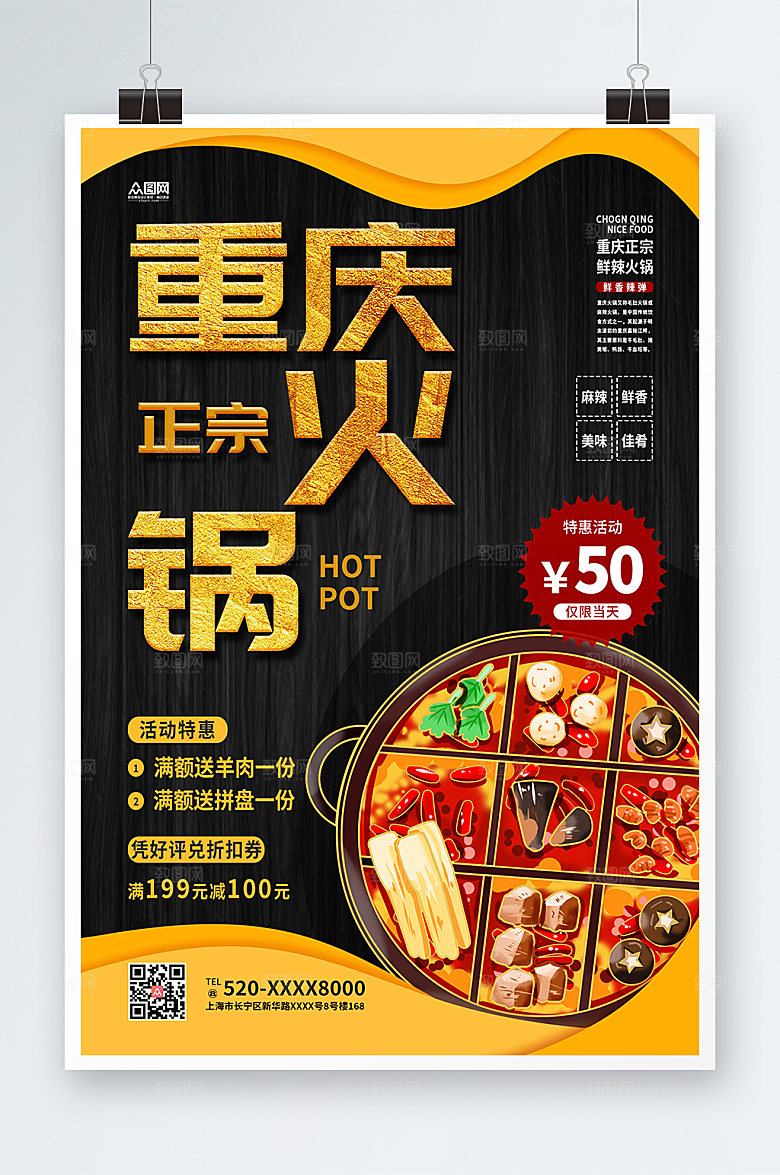 黑色重庆火锅重庆美食海报