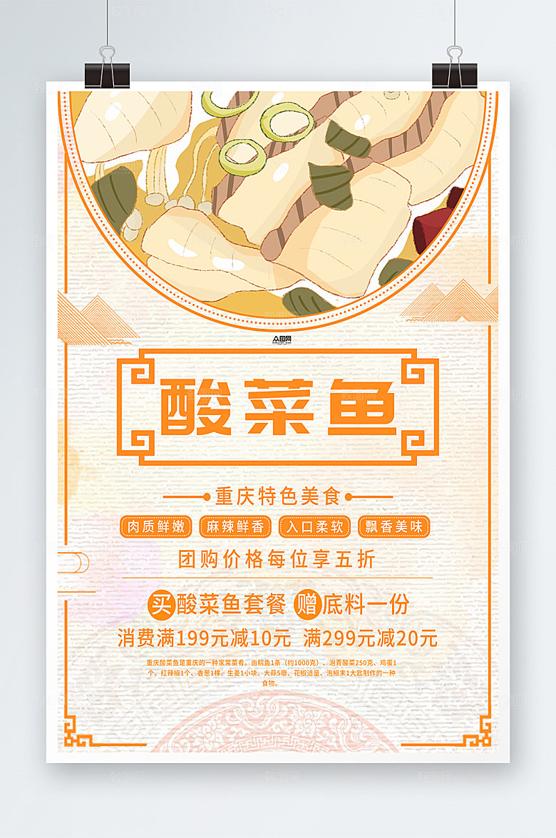 简约酸菜鱼重庆美食海报