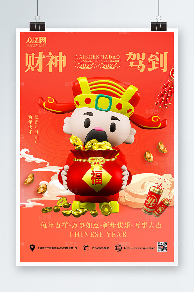卡通大气招财财神爷模型海报