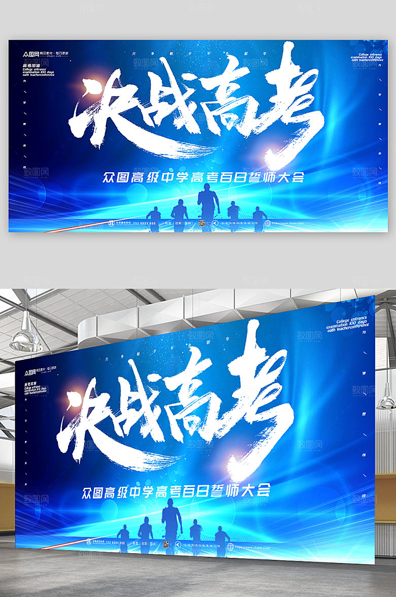 蓝色决战高考百日冲刺誓师展板