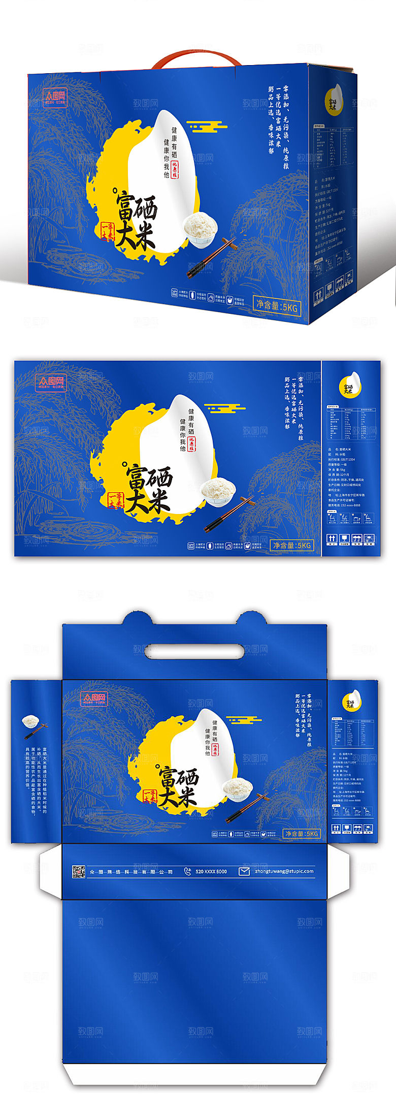 创意简洁蓝色大米礼盒包装