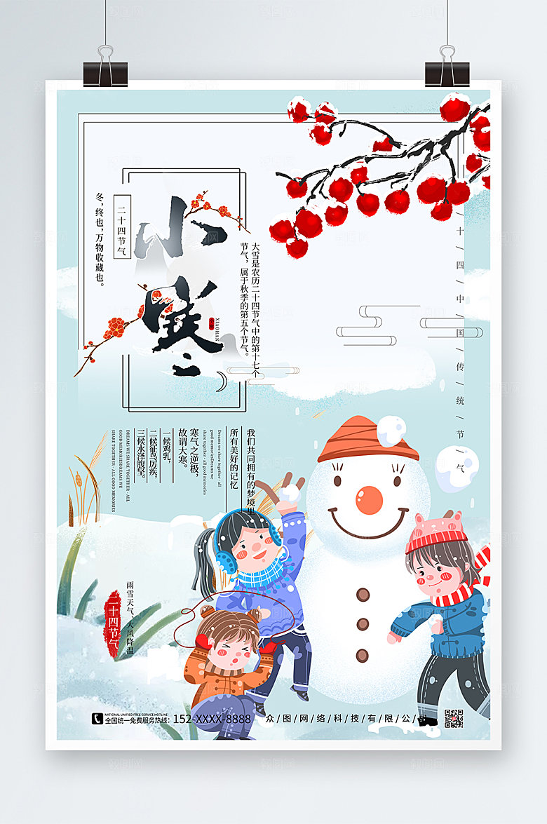 水墨中式小寒二十四节气海报