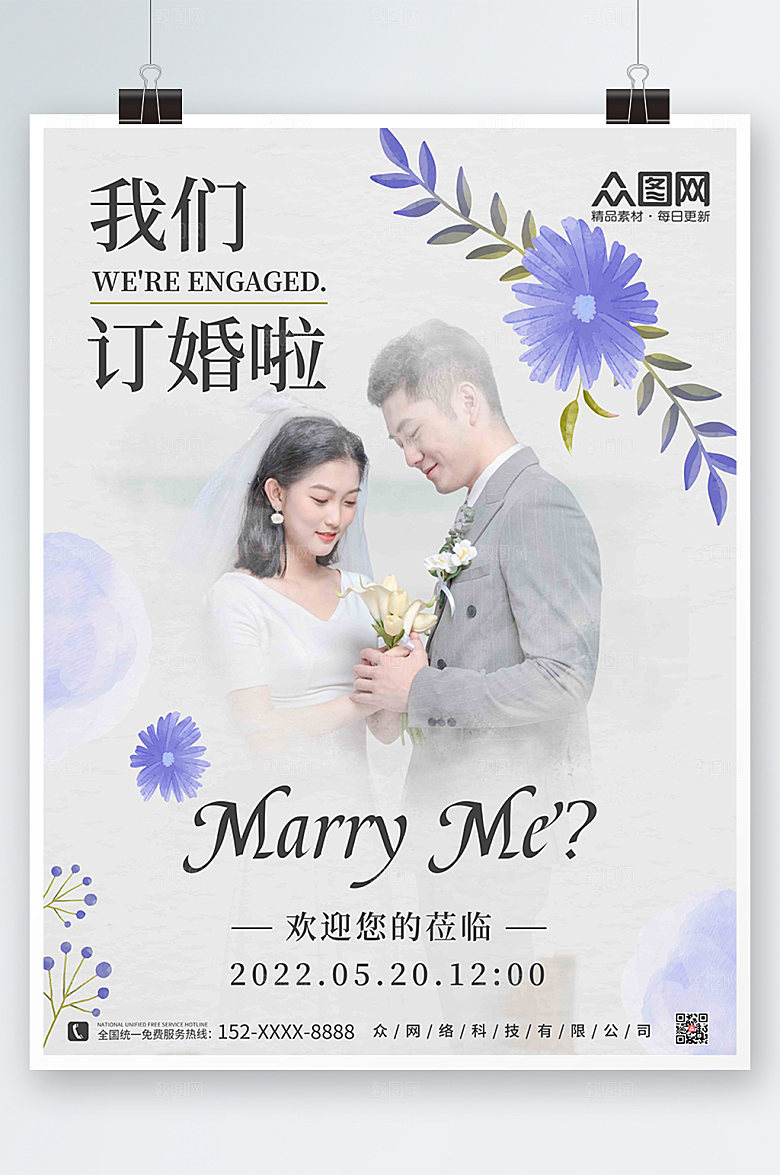 白色简约创意婚礼订婚宴海报