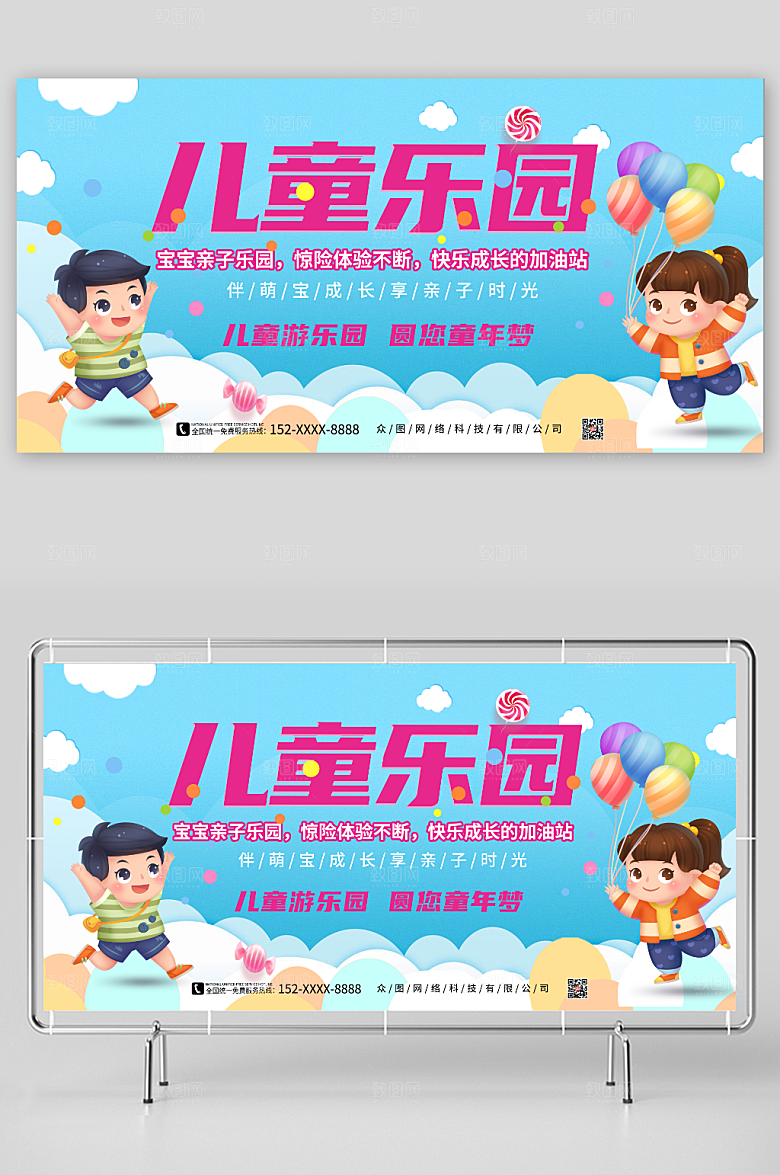 卡通蓝色儿童乐园宣传展板