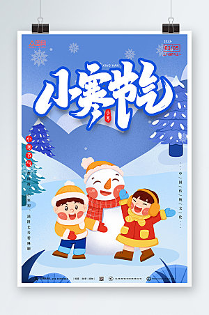 卡通中国传统文化小寒节气海报