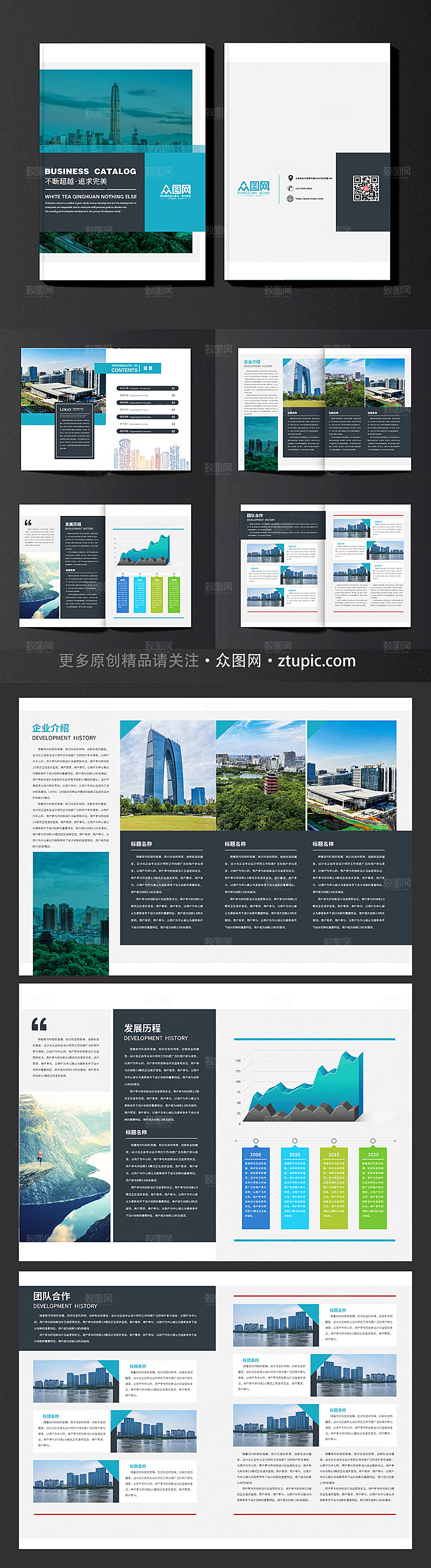 简约创意公司建筑画册宣传册