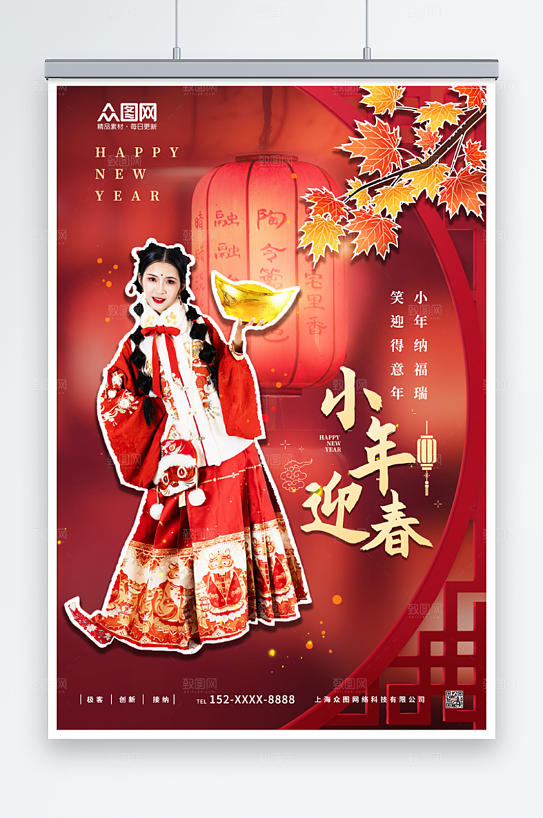 中式灯笼喜庆小年夜团圆海报