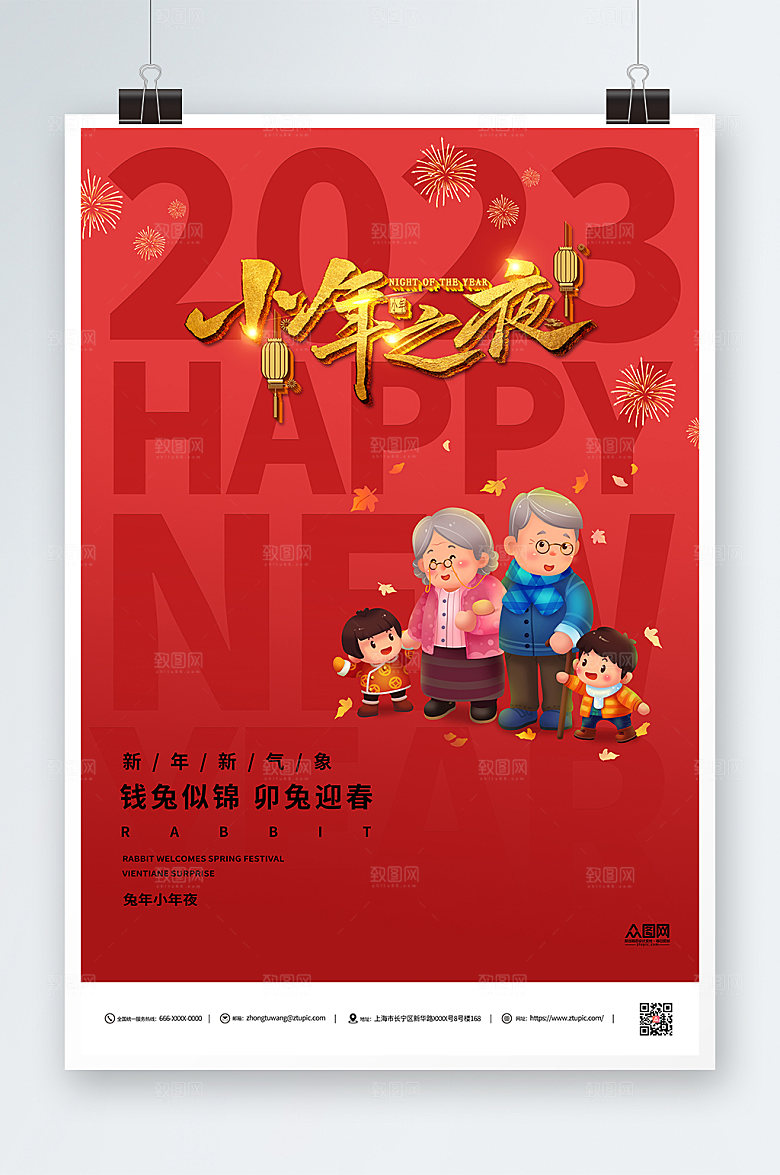 简约小年夜兔年新春团圆海报