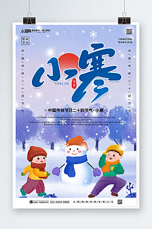 卡通紫色小寒节气宣传海报