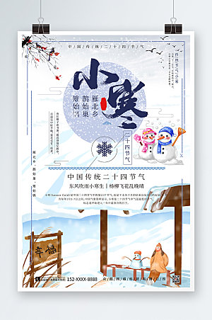 中式卡通小寒节气海报