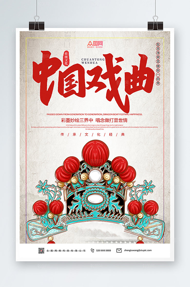创意简约黄梅戏中国戏曲海报