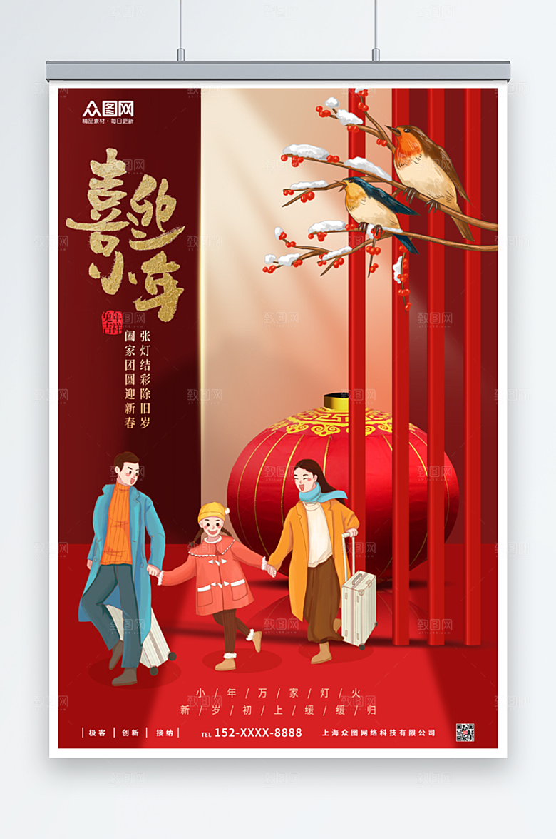 卡通创意小年夜团圆海报