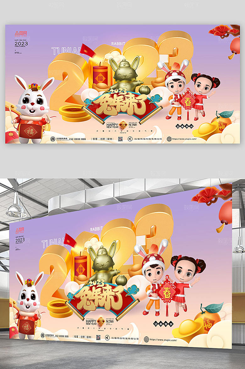 紫色兔年元旦新年模型展板