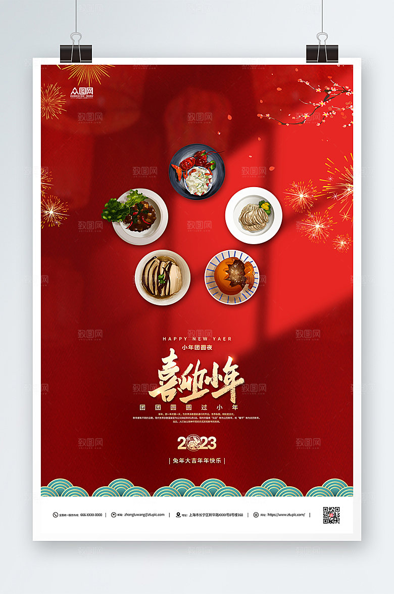 简约喜庆小年夜兔年海报